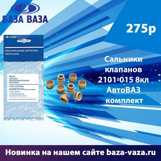 �������� �������� 2101-015 8�� �������